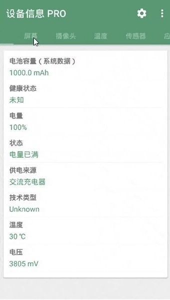 devinfo设备信息app devinfo下载