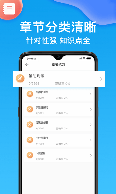 主治医师壹题库app
