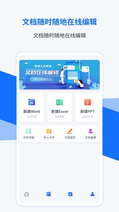 word办公文档编辑软件 word办公文档编辑app下载