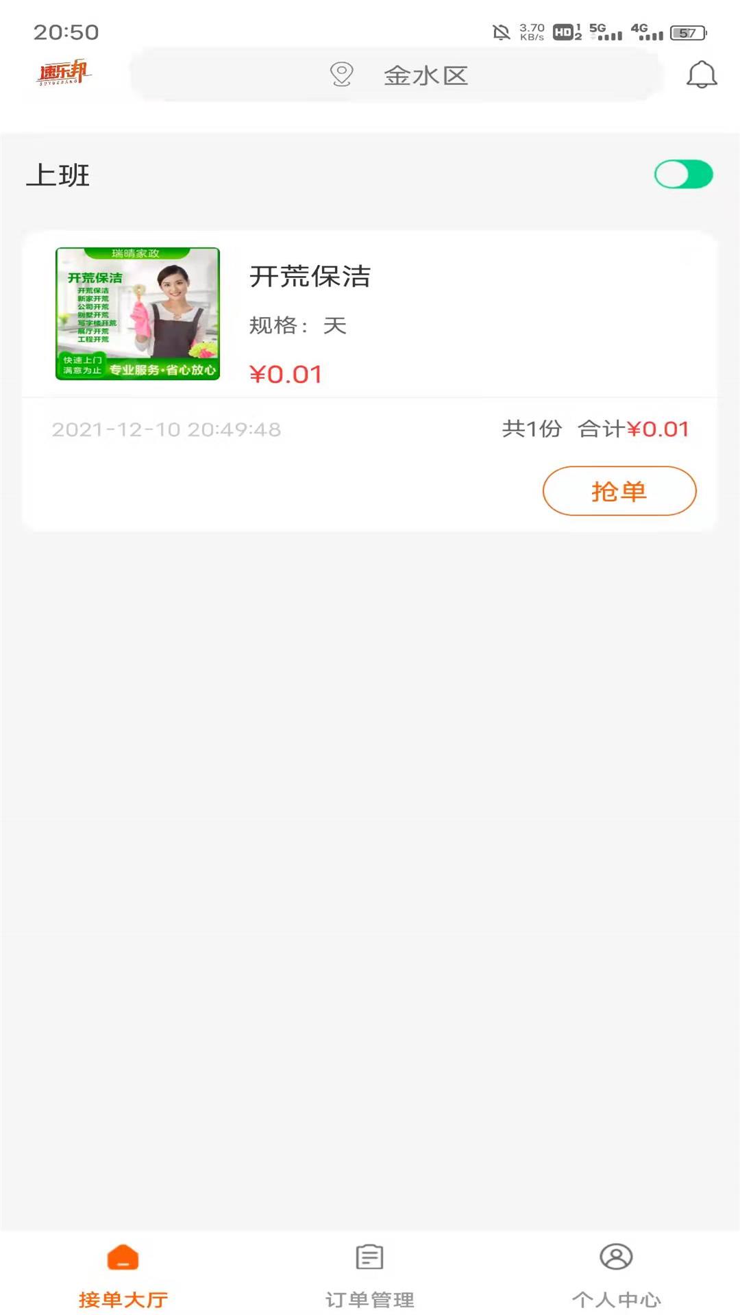 速乐邦服务端app