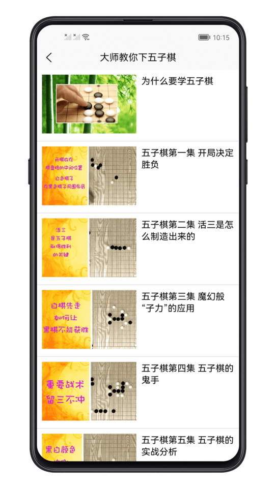 五子棋学习宝典app