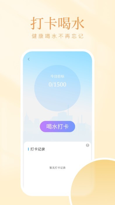 山竹计步app