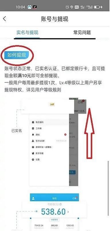 美团拍店手机版提现教程 美团拍店手机版提现教程