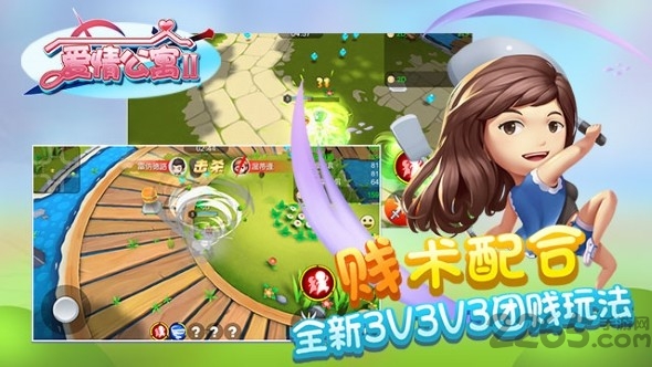 爱情公寓2手游破解版