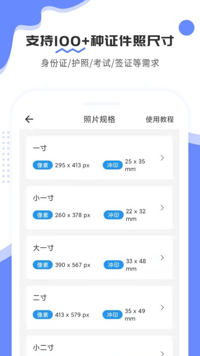 证件照拍立得app 证件照拍立得软件下载