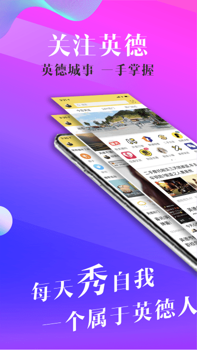 英德微社区官方版