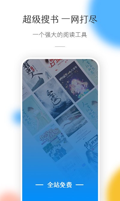 热搜小说app 热搜小说免费下载