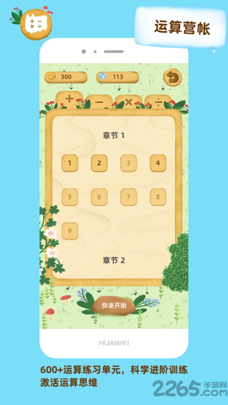 我的算术小狗官方版