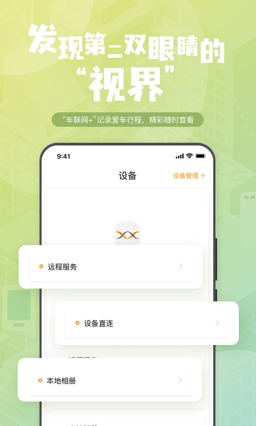 钛马星app手机端 钛马星行车记录仪app下载官方版
