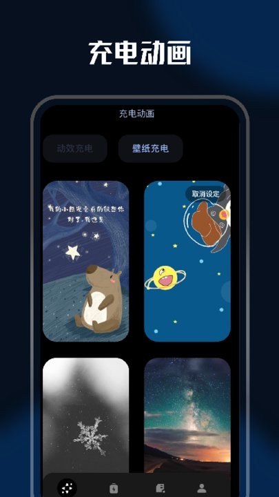 充电特效动态壁纸app