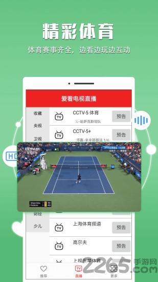 爱看电视直播手机版