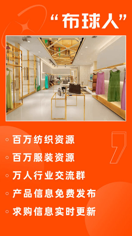 布球人纺织平台 布球人app下载