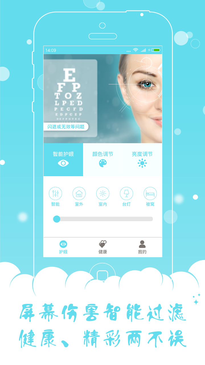 优乐护眼宝手机版