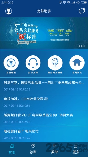 广电宽带助手手机版 广电宽带助手APP下载