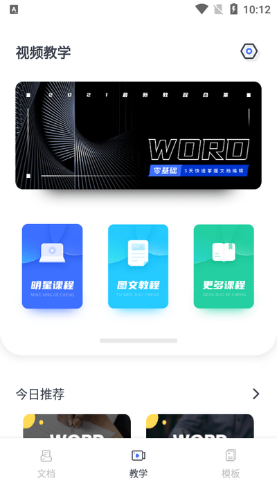 word编辑器app免费版