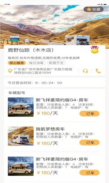 赛呐威房车软件