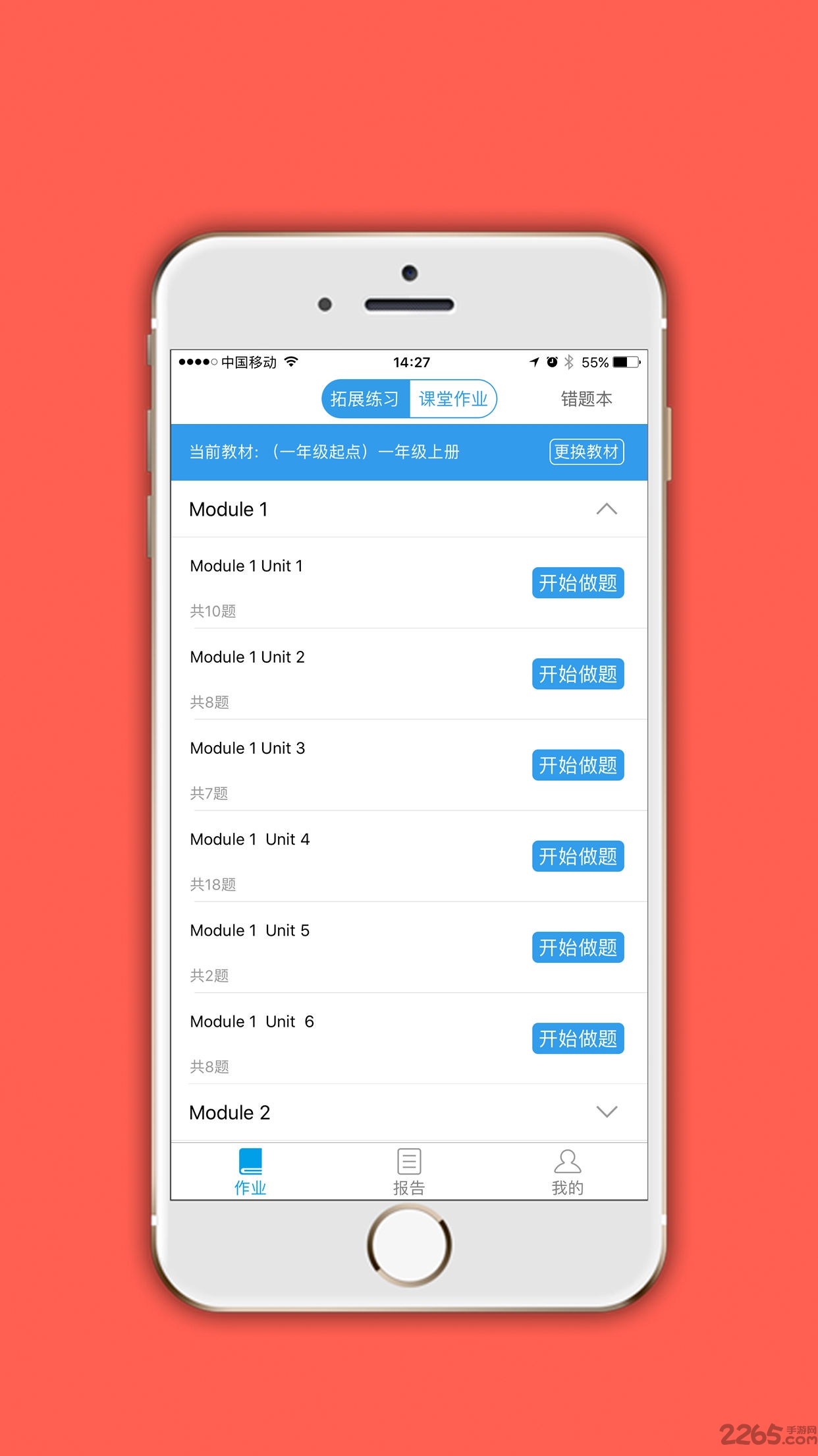 外研优作业app