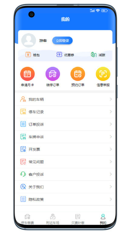 云即停智慧停车app