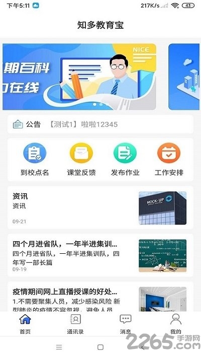 知多教育教师端app