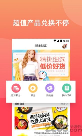 延丰财富app
