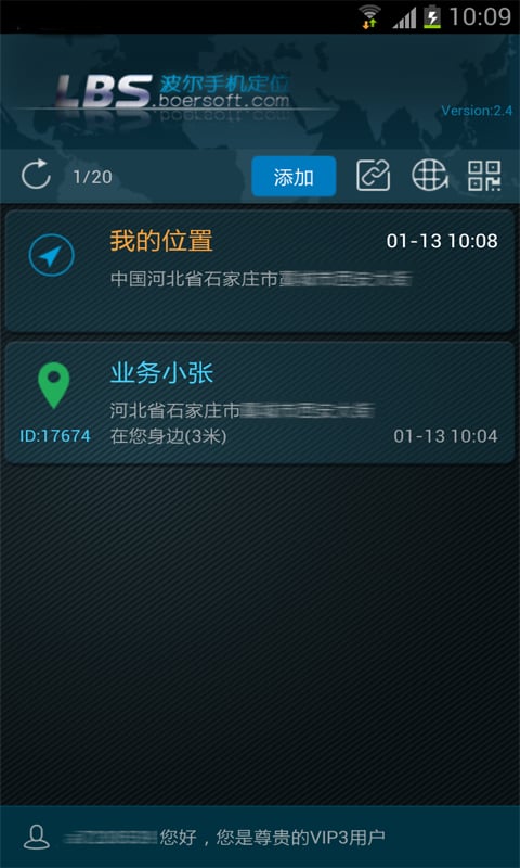 波尔手机定位软件