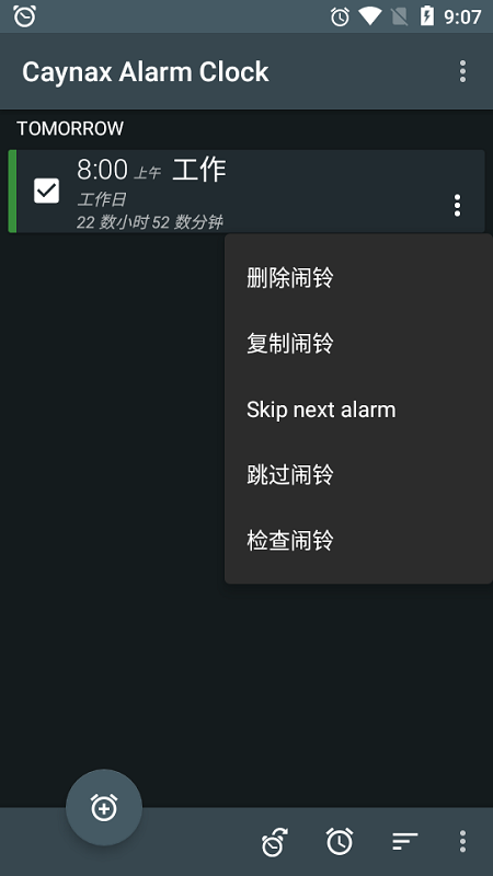 专业闹钟app