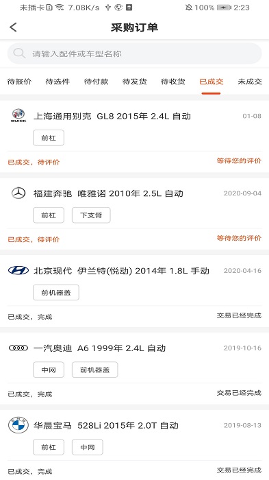 北京汽配无忧app