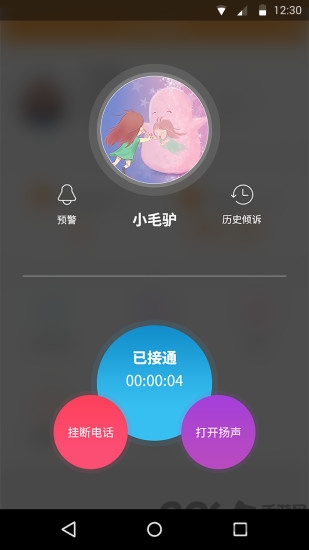 小冤家咨询师手机版