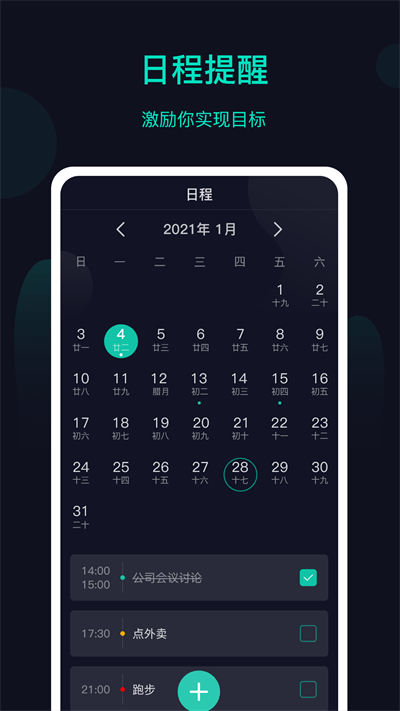 海星闹钟客户端