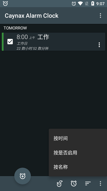 专业闹钟app
