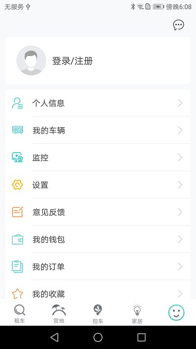 蜻蜓房车app(更名满忆蜻蜓房车)