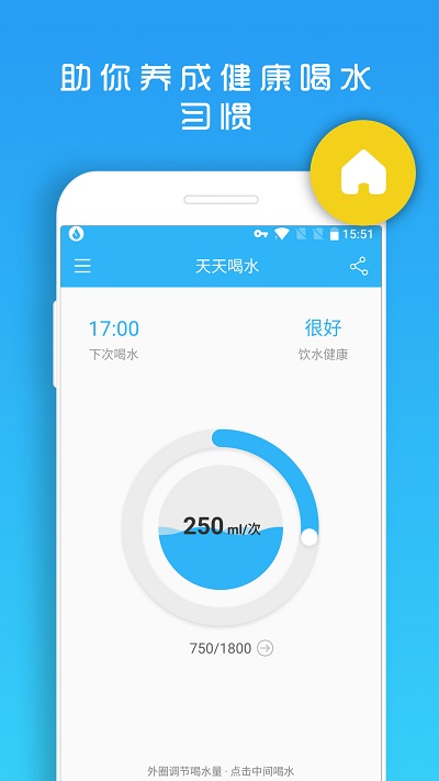 天天喝水提醒app