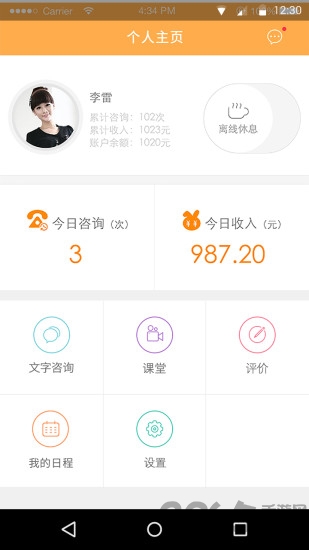 小冤家咨询师手机版