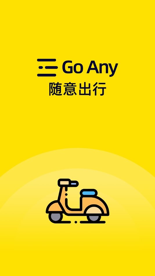 goany随意出行软件
