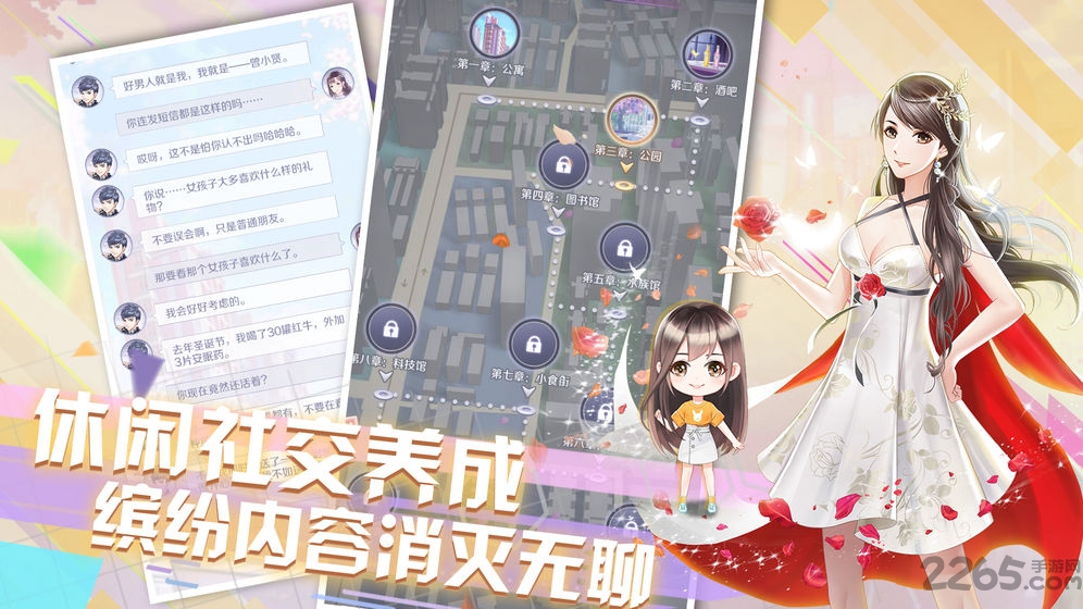 爱情公寓九游版