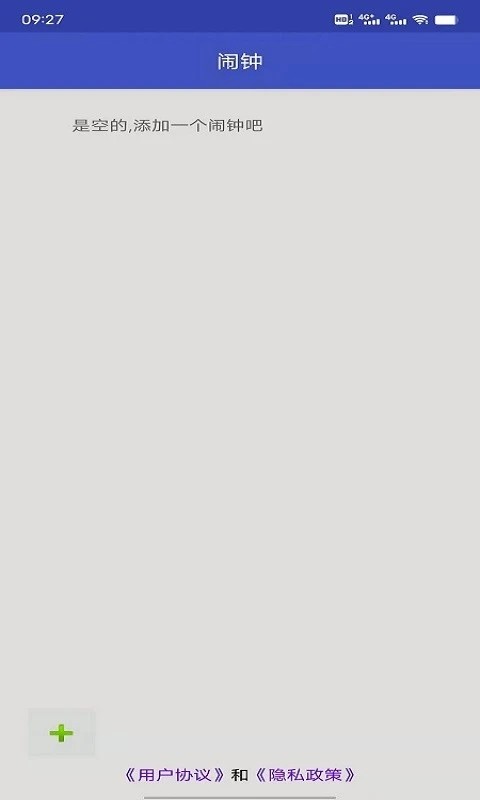 王牌闹钟手机版