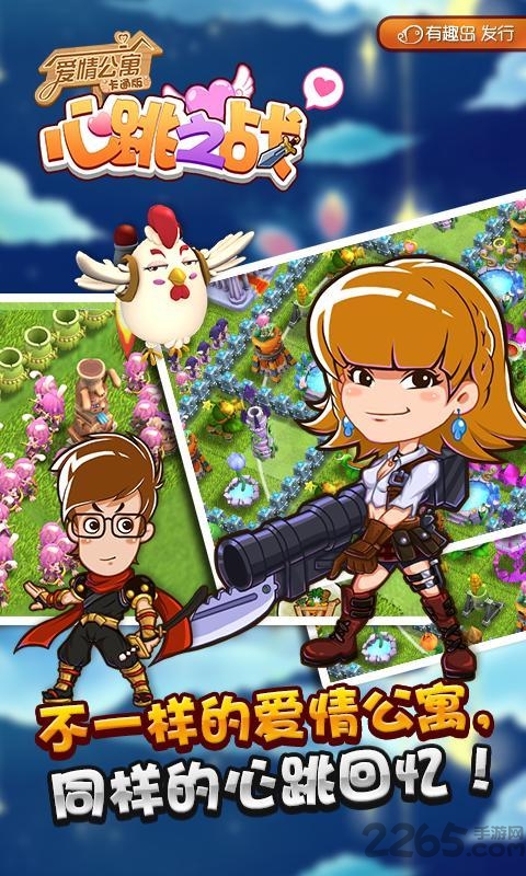 爱情公寓卡通版手游破解版