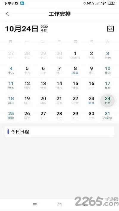 知多教育教师端app