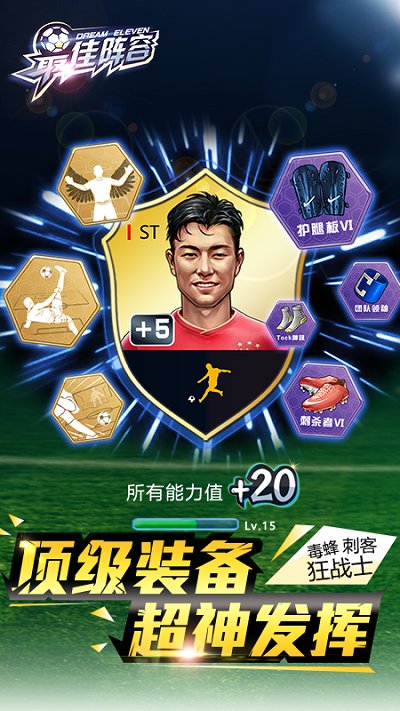 最佳阵容官方版