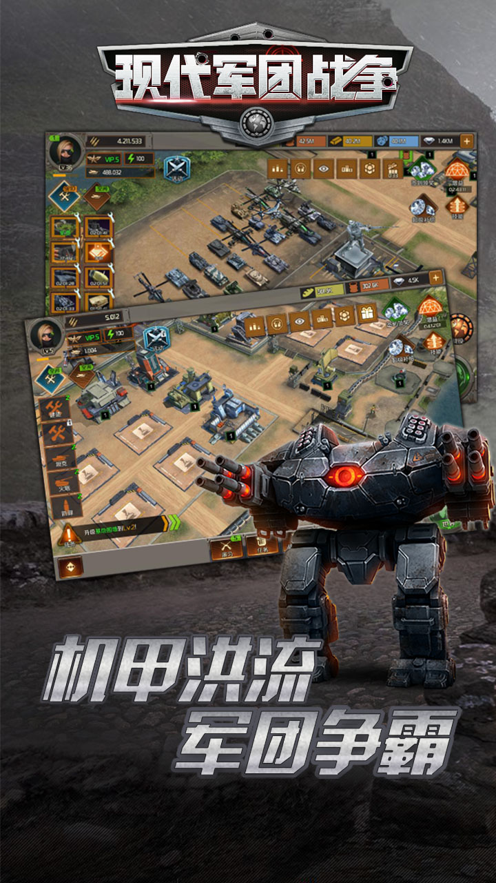 现代军团战争手机版