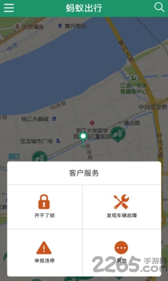 蚂蚁电单车手机版