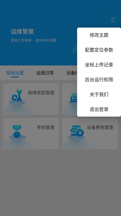 利万农饮水信息自动化管理系统app 利万农饮水信息自动化管理系统软件