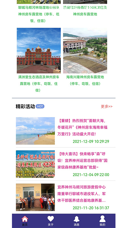 神州房车租赁app下载