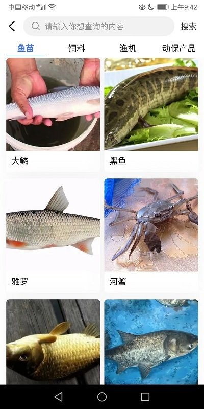 北鱼渔业官方版