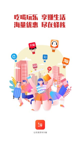 蜂核1号手机客户端