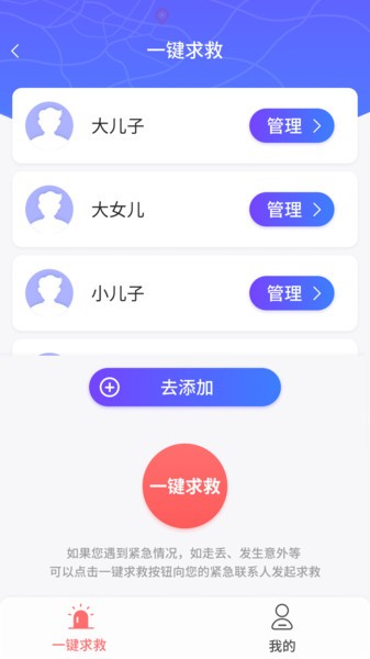 守护家人app