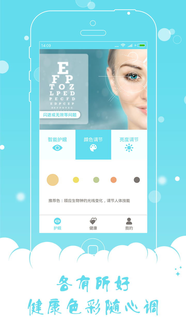 优乐护眼宝app下载