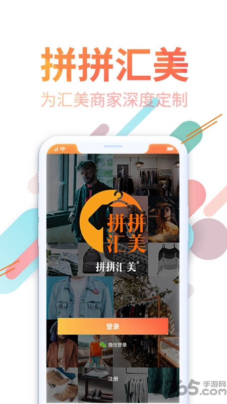 拼拼汇美app
