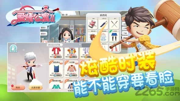 爱情公寓2破解版下载