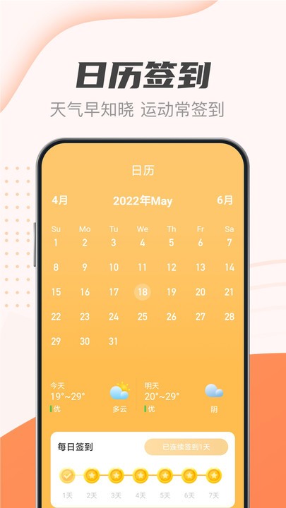 随身计步宝客户端